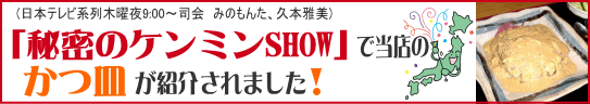 秘密のケンミンSHOW